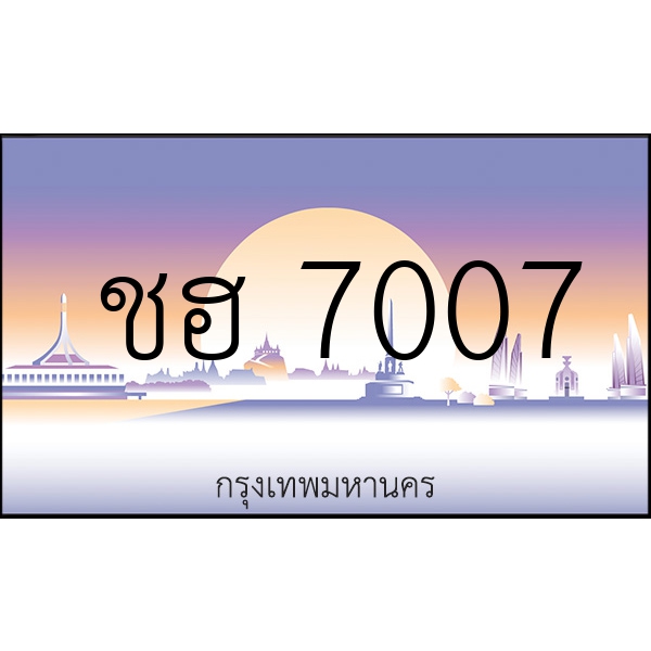 ชฮ 7007